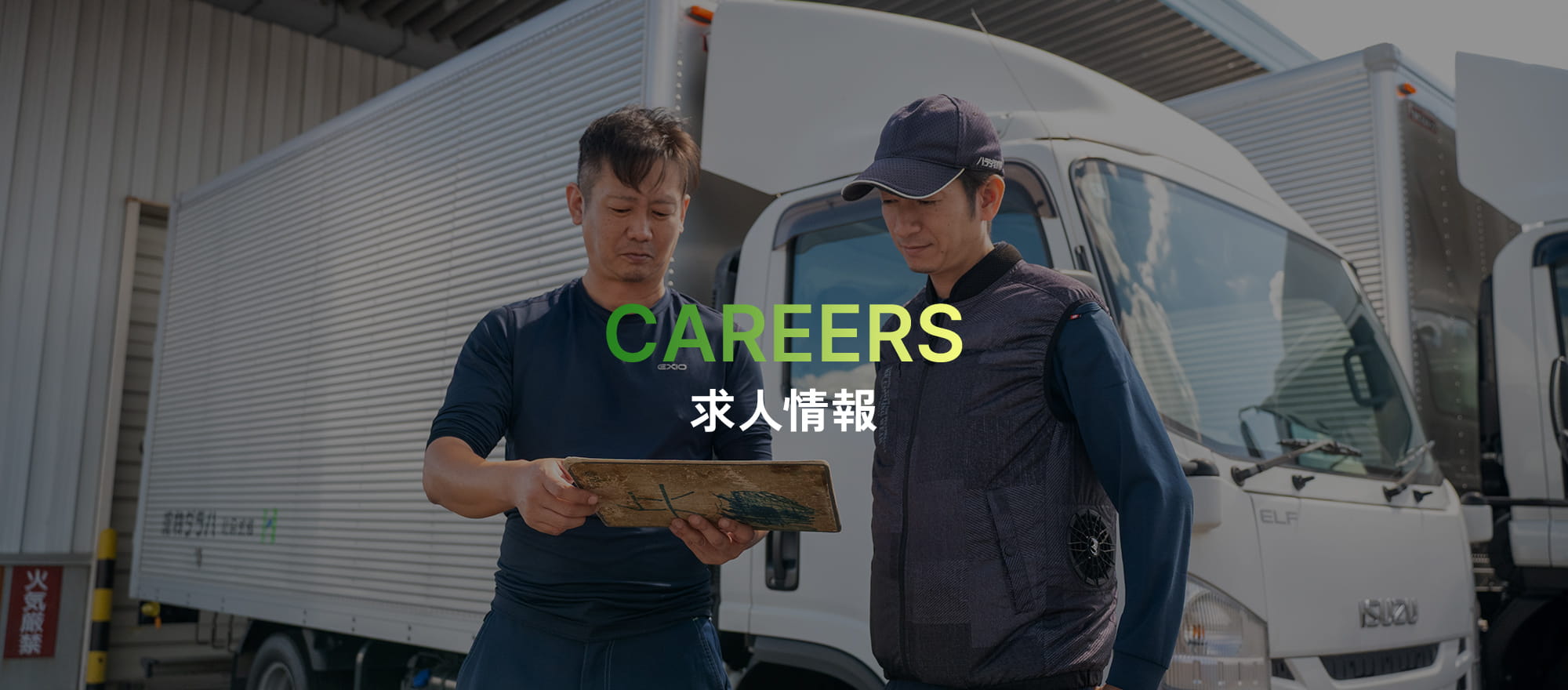 求人情報